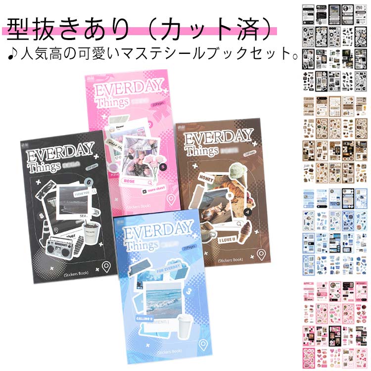 Rakuten - ダイカット アルバム 封緘シール ステッカーブック ジャンクジャーナル 型抜き 手帳デコ 4冊セット 素材 コラージュ 封緘シール シールブック マステ 携帯 飾り 大容量 海外 SNS INS 素材豊富 インスタグラム風