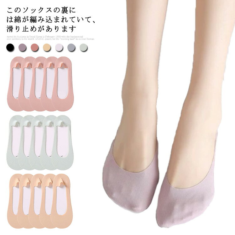 パンプス 靴下 5足セット 見えない 5足セット 綿 脱げない スニーカー ソックス 浅履き くるぶし下 脱げにくい 靴 消臭 レディース 蒸れない メンズ 臭わない 滑り止め 滑らない フットカバー 薄手 薄い くるぶし 足 臭い 足の臭い 浅いのサムネイル