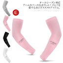 ゴルフ用 冷感 スポーツ用 UVカット レディース 吸水速乾 男女兼用 シームレス 涼しい 紫外線カット 日焼け対策 メンズ アームカバー ゴルフウェア トレッ...