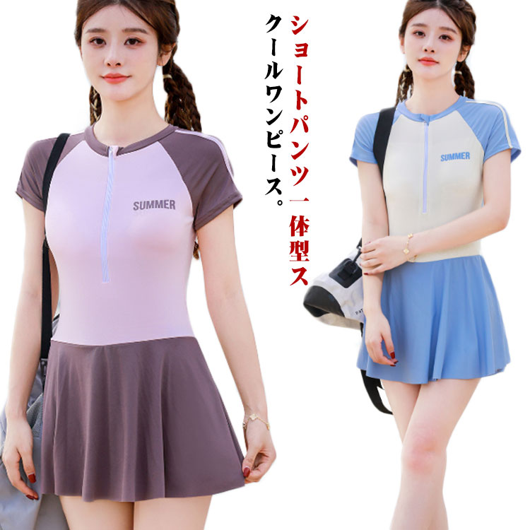 Rakuten - パンツ一体型 スイミング 水着 小学生 送料無料 スクール水着 ワンピース 水着 ジュニア 胸パッド付き こども ワンピース 中学生 高校生 女の子 レデイース 学校 プール授業 半袖 ガールズ 練習着 水泳 スイムウェア