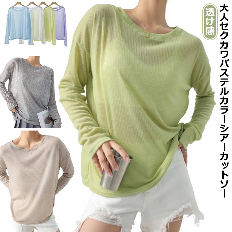 Rakuten - シースルー tシャツ シアートップス 長袖tシャツ ゆったり 長袖 シースルー シアートップス レイヤード シアー Tシャツ トップス ロンt レディース プルオーバー クルーネック 春 夏 無地 大きいサイズ 体型カバー 透け感