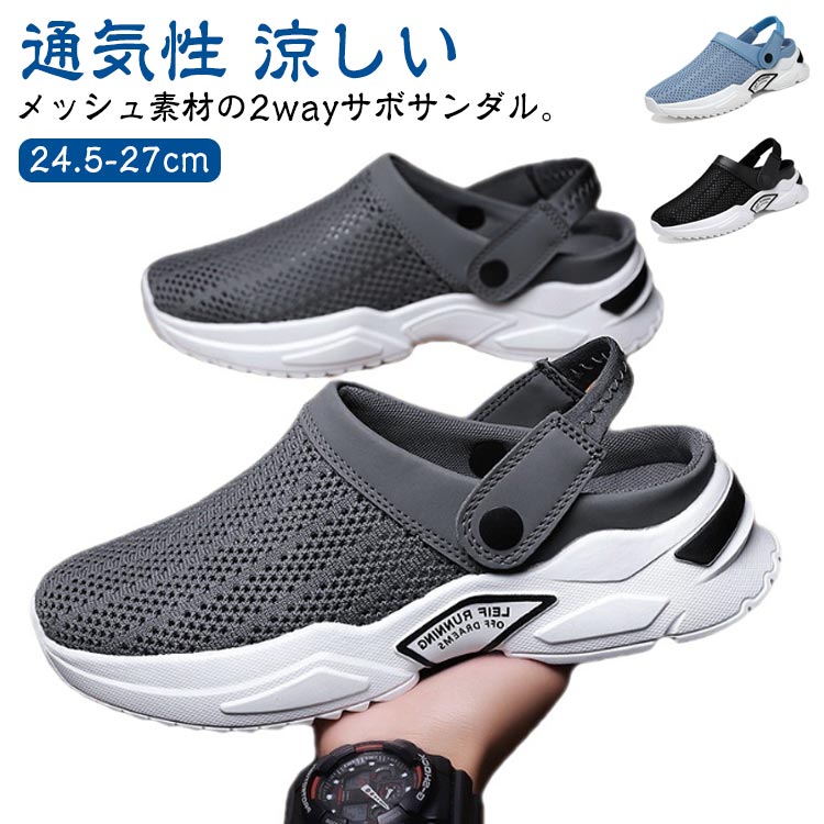樂天商城 - スニーカーサンダル 超軽量 スリッパ つっかけ シューズ サンダル 幅広 サボサンダル 通気性 涼しい サンダル 外反母趾 2way 軽い メッシュ バックストラップ 24.5-27cm クロッグサンダル スポーツサンダル スリッポン スリッパ オフィス メンズ