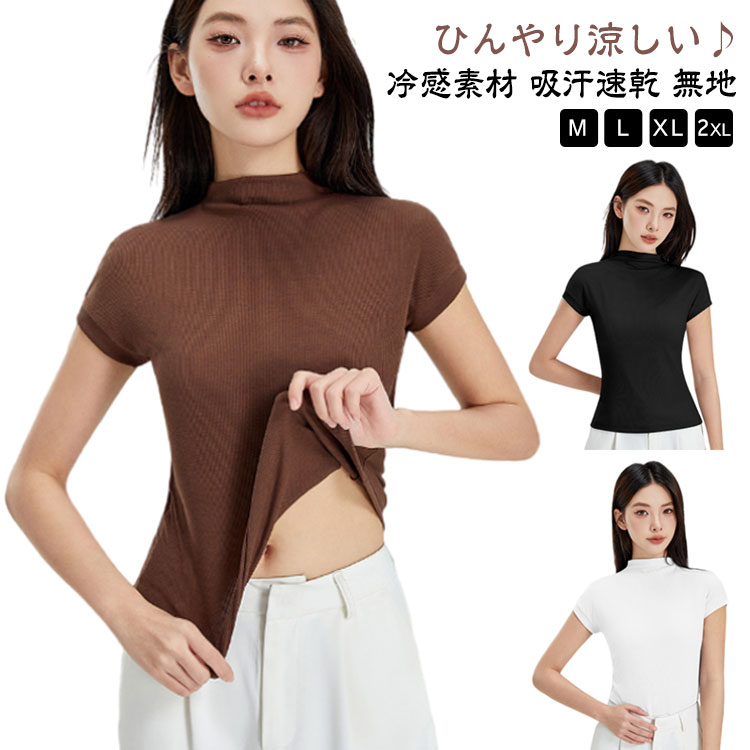 樂天商城 - テンセル 接触冷感 モックネック 涼しい レディース 送料無料 トップス カットソー 夏服 コットン ノースリーブ 半袖 tシャツ フレンチスリーブ 冷感素材 吸汗速乾 無地 tシャツ スリム 防菌 ハイネック