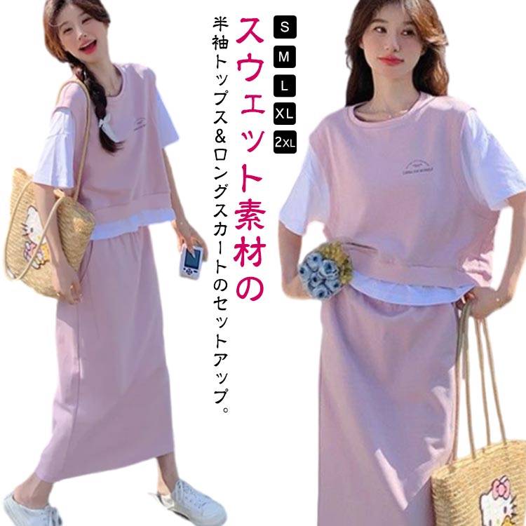 スウェットトップス 送料無料 セットアップ スカート Tシャツ レイヤード風 半袖 上下セット スウェット カット ロングスカート 2点セットアップ 体型カバー パーカー 40代 春夏 20代 30代 スウェットスカート