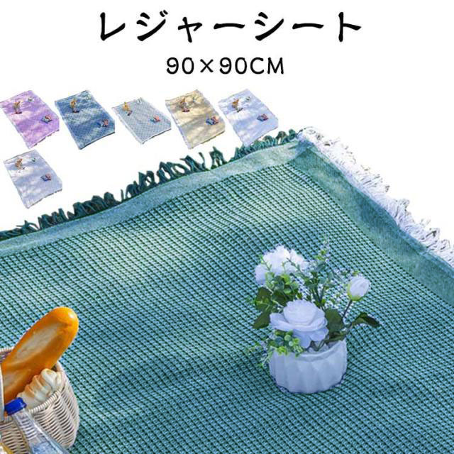 レジャーシート90×90cm【北欧デザイン】シンプルで洗練された北欧風デザインのピクニックマット。家族や友人と共に美味しいお弁当を楽しみ、写真映えする思い出作りをしましょう。【綿混素材】レジャーシートは、通気性の良い綿素材で作られ、肌に優しい滑らかな触り心地を実現。洗濯機で洗えるので、手間いらず。【コンパクト＆携帯性抜群】折りたたみが簡単で小さくなり、持ち運びも楽々。車に常備すれば、いつでもどこでもピクニックを思い立ったらすぐに楽しめます。【室内とアウトドアの多用途】外出時にピクニックシートとして、また室内でのテーブルクロスやソファカバーとしても活用できます。あらゆるシーンで便利に使える優れものです。【幅広い適用シーン】ピクニック、バーベキュー、マリンレジャー、海水浴、お花見、運動会、花火大会など、アウトドアイベントに最適。おしゃれなレジャーシートで、楽しいひとときを過ごしましょう。 サイズ 90×90cm サイズについての説明 90×90cm 素材 綿混 色 ホワイト(タイプ1) ブラウン(タイプ1) イエロー(タイプ1) グレー(タイプ1) グリーン(タイプ1) ピンク(タイプ1) ホワイト(タイプ2) ブラウン(タイプ2) イエロー(タイプ2) グレー(タイプ2) グリーン(タイプ2) ピンク(タイプ2) 備考 ●サイズ詳細等の測り方はスタッフ間で統一、徹底はしておりますが、実寸は商品によって若干の誤差(1cm～3cm )がある場合がございますので、予めご了承ください。 ●製造ロットにより、細部形状の違いや、同色でも色味に多少の誤差が生じます。 ●パッケージは改良のため予告なく仕様を変更する場合があります。 ▼商品の色は、撮影時の光や、お客様のモニターの色具合などにより、実際の商品と異なる場合がございます。あらかじめ、ご了承ください。 ▼生地の特性上、やや匂いが強く感じられるものもございます。数日のご使用や陰干しなどで気になる匂いはほとんど感じられなくなります。 ▼同じ商品でも生産時期により形やサイズ、カラーに多少の誤差が生じる場合もございます。 ▼他店舗でも在庫を共有して販売をしている為、受注後欠品となる場合もございます。予め、ご了承お願い申し上げます。 ▼出荷前に全て検品を行っておりますが、万が一商品に不具合があった場合は、お問い合わせフォームまたはメールよりご連絡頂けます様お願い申し上げます。速やかに対応致しますのでご安心ください。
