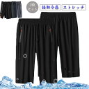 接触冷感 薄手 7分丈 【2枚セット】 ストレッチ クロップドパンツ ショートパンツ 【2枚セット】 アイスシルク 涼しい 吸水速乾 ズボン メンズ 通気 ゆったり 大きいサイズ 短パン ポケット付き リラックスパンツ 調整紐 ウエストゴム おしゃれ 春 夏 夏服