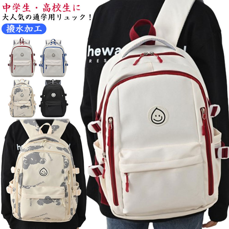 Rakuten - バックパック 通学バック リュック PCリュック かわいい 高校生 レディース スクールバック 大容量 男子 学生 ins風 女子 メンズ 通勤 撥水加工 おしゃれ 韓国リュック シンプル 通学 リュックサック 通学 中学生 旅行 トラベルバッグ アウトドア