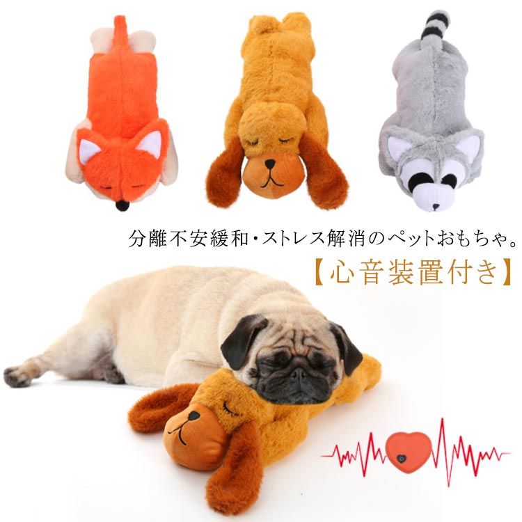 睡眠補助 玩具 安眠枕 犬 おもちゃ 