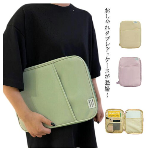 ipadケース シンプル タブレット 多収納 ipadポーチ 無地 ノートパソコンケース パソコンケース バッグ PCバッグ かわいい 11インチ ipadインナーバッグ 13インチ 持ち運び MacBook 11 収納バッグ 衝撃吸収 講義 書類 タブレットケース ipadケース シンプル タブレット 多収納 ipadポーチ 無地 ノートパソコンケース パソコンケース バッグ PCバッグ かわいい 11インチ ipadインナーバッグ 13インチ 持ち運び MacBook 11 収納バッグ 衝撃吸収 講義 書類 タブレットケース