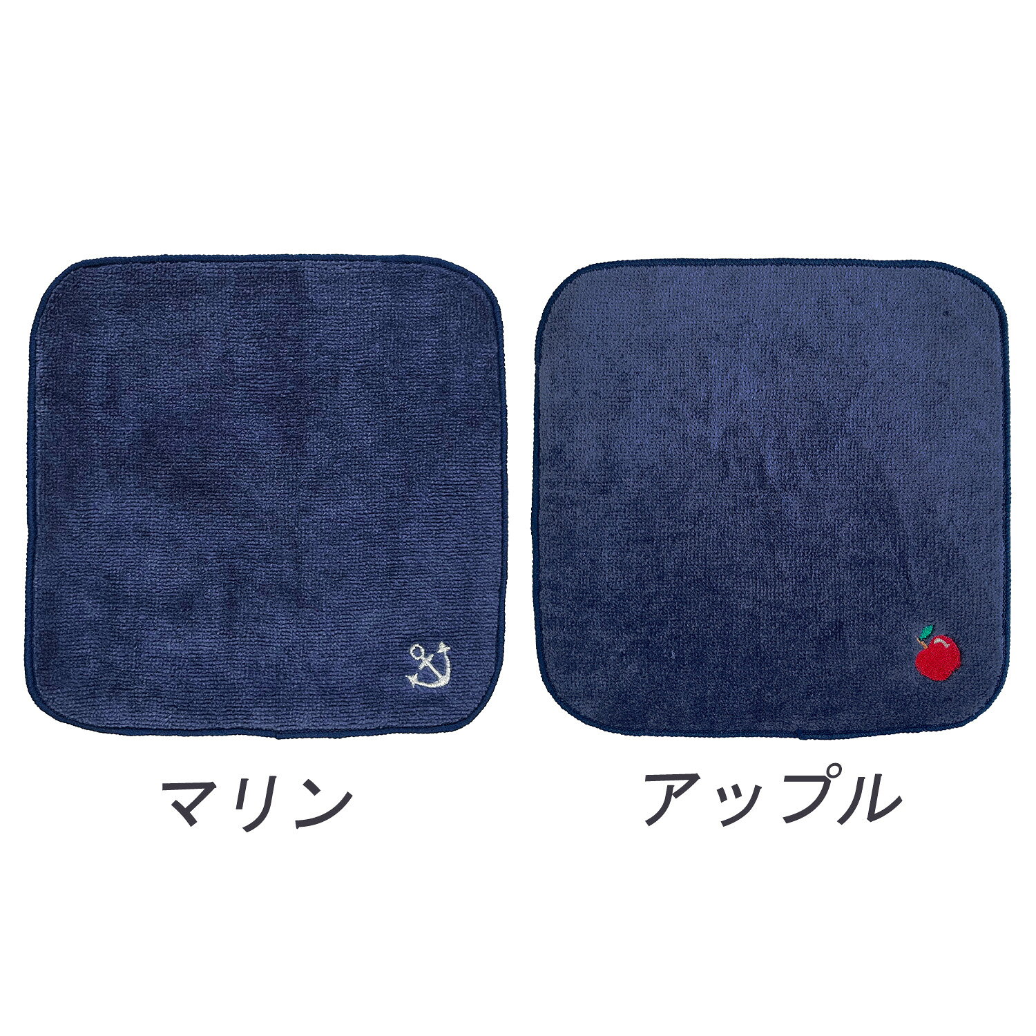 スマイリッシュオンラインショップのタオルハンカチ 今治タオル ネイビー 20cm×20cm マリン アップル ( 買い回り 刺繍 新学期 お受験準備 幼稚園 保育園 入園 入学 おしゃれ かわいい ギフト プレゼント お祝い 人気 お揃い ふわふわ メール便 )｜アングル2