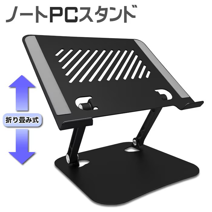 ＼27日まで限定価格／【送料無料】 ノートパソコンスタンド 折りたたみ 角度調整 卓上 コンパクト 軽量 Macbook/Macbook Air/Macbook Pro/iPad/ノートPC/タブレット テレワーク 動画視聴 ノート PCスタンド【PS-05】