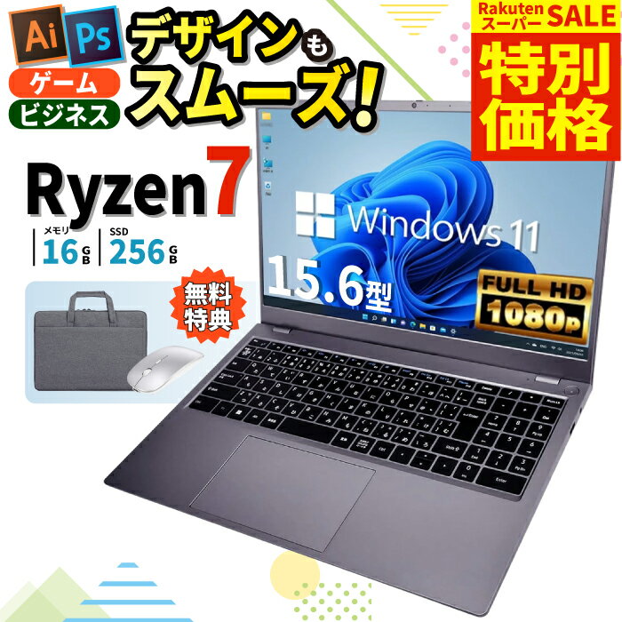 ＼スーパーセール限定 超特価！／adobe ソフト ゲームができる ノートパソコン 新品 ノートPC AMD Ryzen7 6800H NS15J 15.6インチ 15インチ Windows11 office SSD 256GB メモリ16GB フルHD Radeon 680M Wifi Bluetooth USB3.2 JIS