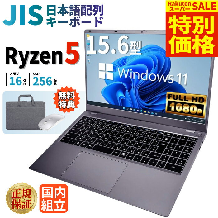 ＼スーパーセール限定 超特価！／ノートパソコン パソコン 新品 ノートPC AMD Ryzen5 7430U NS15J 15.6インチ 15インチ Windows11 office SSD 256GB メモリ16GB フルHD Wifi Bluetooth USB3.2 Type-C HDMI JIS 日本語キーボード