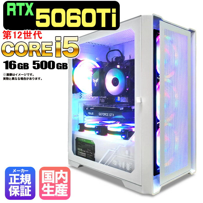 ＼27日まで限定価格／【1000円OFFクーポン有】【RTX5060Ti搭載】新品 ゲーミングパソコン windows11搭載 デスクトップPC パソコン ゲーミングPC GeForce RTX5060Ti 第12世代 Intel Corei5 Windows11 高速SSD 500GB メモリ 16GB eスポーツ ゲーミングパソコン ゲーム