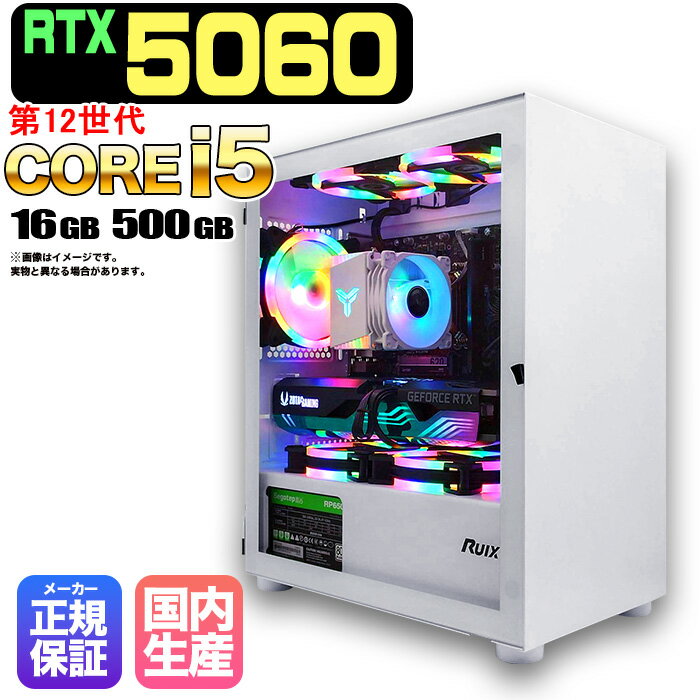 【RTX5060搭載】新品 ゲーミングパソコン windows11搭載 デスクトップPC パソコン ゲーミングPC GeForce RTX5060 第12世代 Intel Corei5 Windows11 高速SSD 500GB メモリ 16GB eスポーツ ゲーミングパソコン ゲーム