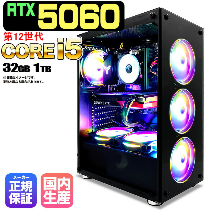 ＼16日まで限定価格／【1000円OFFクーポン有】【RTX5060搭載】新品 ゲーミングパソコン windows11搭載 デスクトップPC パソコン ゲーミングPC GeForce RTX5060 第12世代 Intel Corei5 Windows11 高速SSD 1TB メモリ 32GB eスポーツ ゲーミングパソコン ゲーム