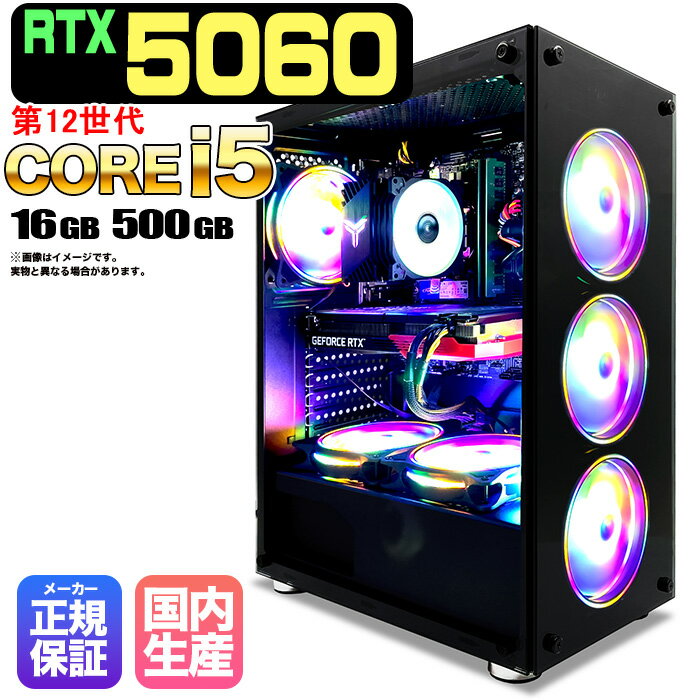 【RTX5060搭載】新品 ゲーミングパソコン windows11搭載 デスクトップPC パソコン ゲーミングPC GeForce RTX5060 第12世代 Intel Corei5 Windows11 高速SSD 500GB メモリ 16GB eスポーツ ゲーミングパソコン ゲーム