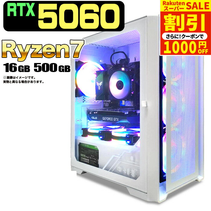\スーパーセール限定 超特価!/【RTX5060搭載 最安値に挑戦!】新品 ゲーミングPC デスクトップパソコン RTX5060 Ryzen7 5700X SSD 500GB メモリ16GB
