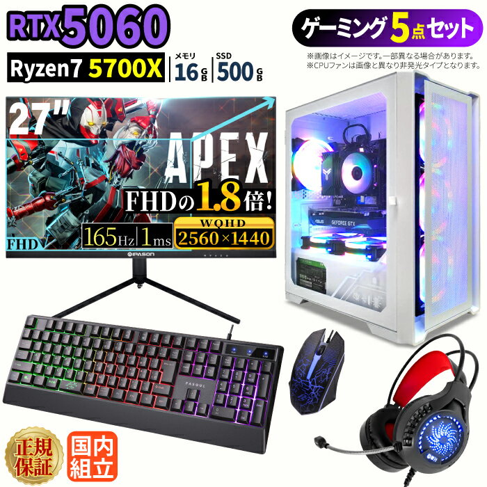 ゲーミングPC＋モニターフルセット windows11搭載 デスクトップPC パソコン GeForce RTX5060 Ryzen7 5700X Windows11 高速SSD 500GB メモリ 16GB eスポーツ ゲーミングパソコン デスクトップパソコン ゲーム