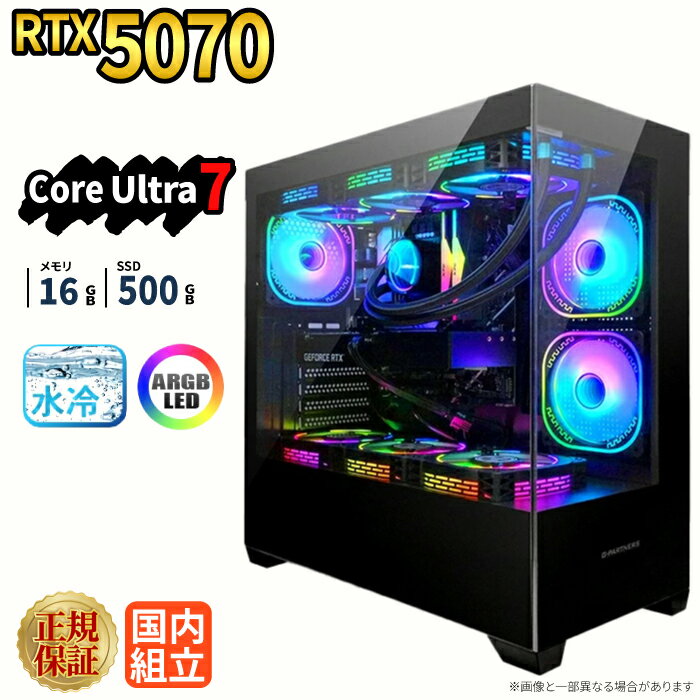 ＼16日まで限定価格／【1000円OFFクーポン有】【RTX5070搭載】新品 簡易水冷 ゲーミングパソコン ピラーレス windows11搭載 デスクトップPC パソコン ゲーミングPC GeForce RTX5070 Intel Core Ultra 7 Windows11 高速SSD 1TB メモリ 32GB ARGB eスポーツ ゲーム ブラック 黒
