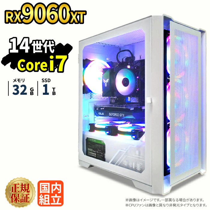 ＼16日まで限定価格／【1000円OFFクーポン有】【RX9060XT搭載】新品 ゲーミングパソコン windows11搭載 デスクトップPC パソコン ゲーミングPC Radeon rx9060xt 第14世代 Intel Corei7 Windows11 高速SSD 1TB メモリ 32GB eスポーツ ゲーミングパソコン ゲーム