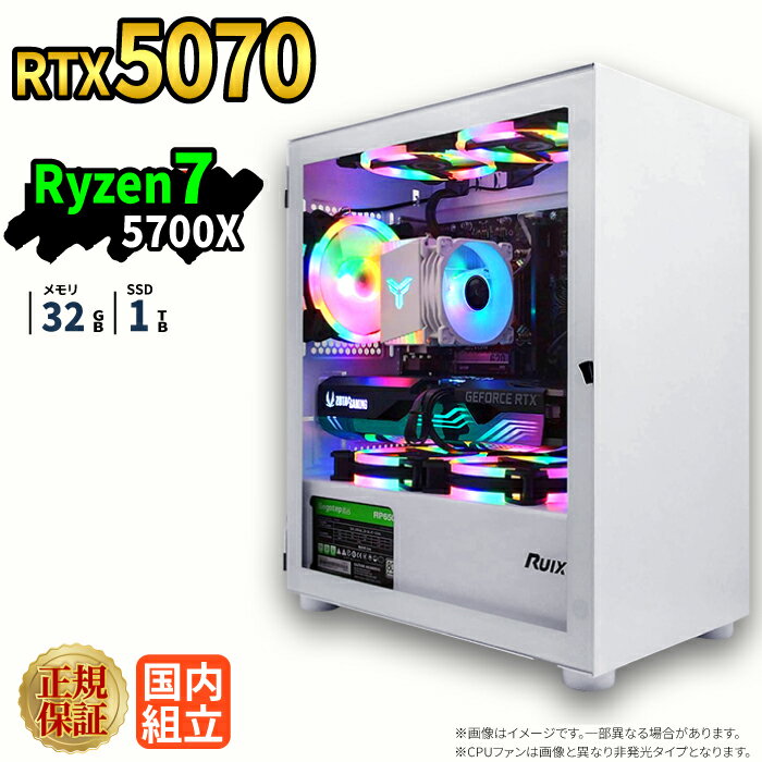 ＼1日まで限定価格／【1000円OFFクーポン有】【RTX5070搭載】新品 ゲーミングパソコン windows11搭載 デスクトップPC パソコン ゲーミングPC GeForce RTX5070 Ryzen7 5700X Windows11 高速SSD 1TB メモリ 32GB eスポーツ ゲーミングパソコン ゲーム