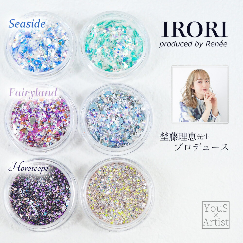 埜藤理恵 renee ネイル グリッター ホログラム ラメ YouS×Artist【埜藤理恵先生プロデュース [IRORI] 単品、6色セッ…