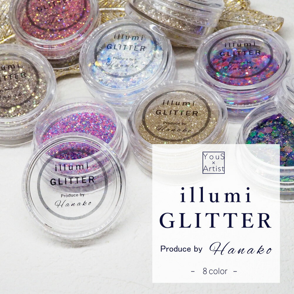 Hanako ネイル グリッター ホログラム ラメ YouS×Artist 【Hanako先生プロデュース　illumi GLITTER（イルミグリッター）単品、8色セット】エスミント ミックスグリッター ネイルアート　 ジェルネイル レジン キラキラ ネイルパーツ