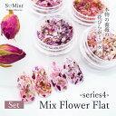 エスミントオリジナル　ミックスフラワーフラット【シリーズ4-4色アソートセット-】/ Rose　ローズ　薔薇　バラ　高品質　ナチュラル ドライフラワー　ネイル　ネイルアート 　ハンドメイド　押し花　ネイルパーツ　ジェルネイル　ジェル