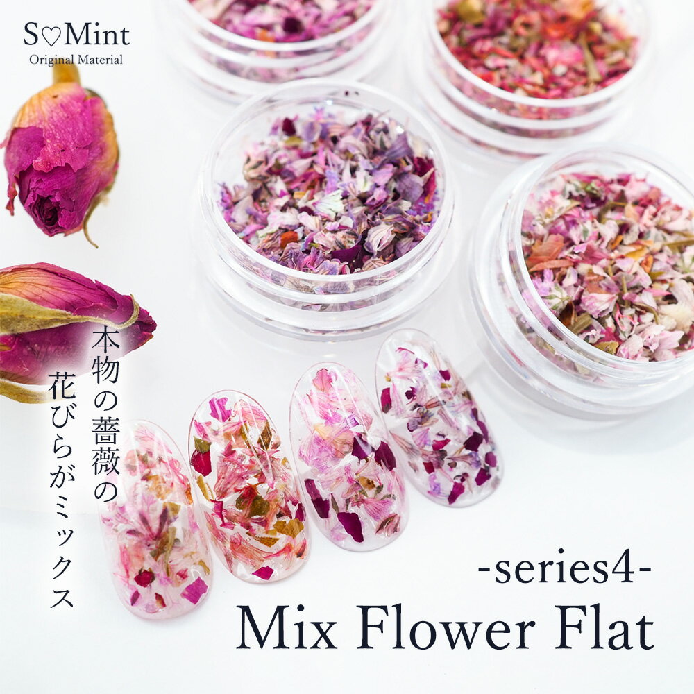 ネイル 押し花 ドライフラワー ハンドメイド 薔薇 ローズ【MixFlowerFlat シリーズ4】エスミント Rose ローズ 薔薇 …