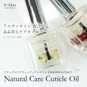 Natural Care Cuticle Oil-ナチュラルケアキューティクルオイル-/ 国産　エスミント　ネイル　ケアオイル　ネイルオイル　キューティクルオイル　天然素材　高保湿　アルガンオイル　化粧品登録商品