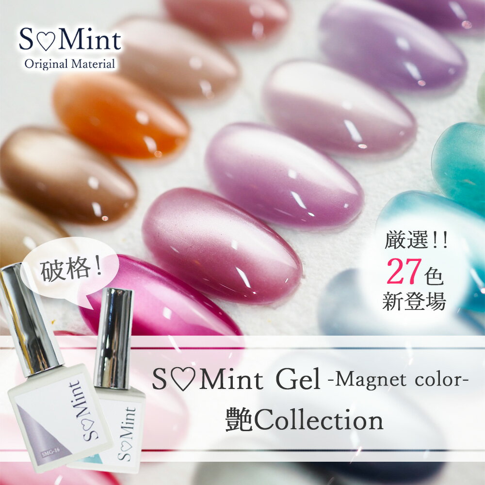 ͥ ޥͥåȥ ͥSMint GelΥߥȥ-Magnet color-Collection27åȡۥߥ   ɥ饤ե ϥɥᥤ