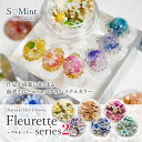 ネイル 国産 押し花 ドライフラワー ハンドメイド【Fleurette -series2-】エスミント 高品質 押し花 押花 ネイルアート ナチュラル ドライフラワー 押し花ネイル 花材 パーツ ネイルパーツ 染め フルレット