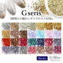 ネイル グリッター ホログラム ラメ【MixGlitter Gシリーズ】エスミント ジェルネイル ジェル ネイルアート キラキラ ネイルパーツ レジンアート レジン レジンパーツ