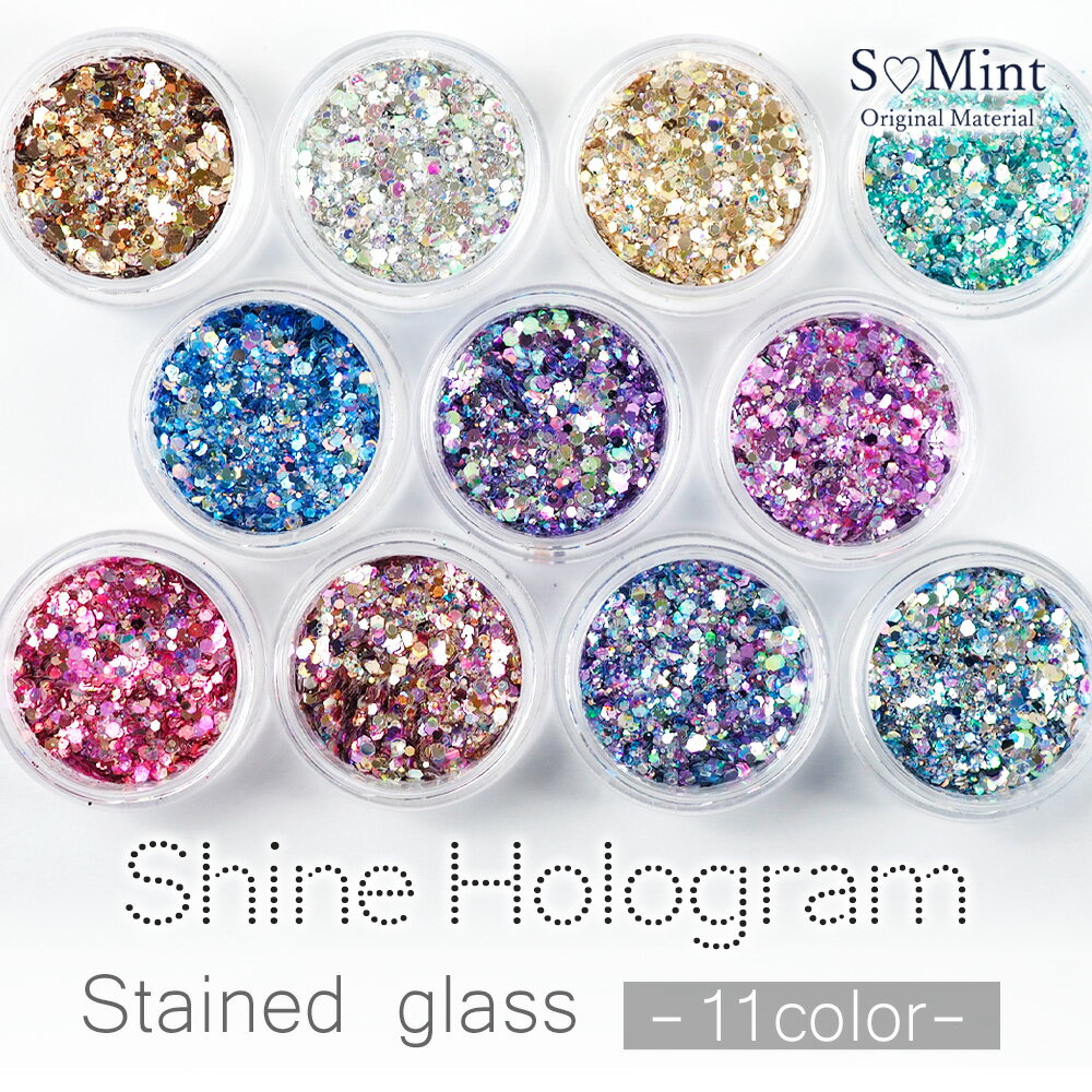商品名【ShineHologram】 Stained Glassシリーズ内容量各約1g入り ・SH-1～SH-11商品説明エスミントからこだわり抜いた可愛い新色ホログラムの登場！ShineHologramのStained Glass（ステンドグラス）シリーズです！最高の輝きを放つエスミントならではのオリジナルカラーです。 【Pastel Sugar】 可愛いパステルカラーで細やかなラメが特徴です。光の当たり方で様々な色に輝くのが可愛い！ 【Stained Glass】 色味の強すぎないパステルカラーで、大小様々なサイズや色味がミックスされています！眩しいほどの輝き！ どちらもオリジナルの調合で、唯一の輝きとなっております！ 是非お楽しみください！注意事項※内容をご確認の上ご購入をお願いします。※ ・写真と多少の違いが出てしまうことをご理解の上、ご購入をお願い致します。 また、お使いのパソコン、スマートフォンによって画面上で見る色味と実際とで異なる場合が御座いますご了承くださいませ。キーワードエスミント　シャインホログラム　ShineHologram　ステンドグラス　StainedGlass　ネイル用　ネイル　ジェルネイル　レジン　ラメ　グリッター　キラキラ　ネイルパーツ　パーツ　ホログラムネイル　ホロ　 デコ用品　ネイルアート　ネイル用品　デコレーション　ジェルネイルアート　ネイルジュエリ　ネイルアート用品　レジン　レジンアート　 セルフネイル　アート用品　エスミント　ミックスグリッター　ミックスホログラム