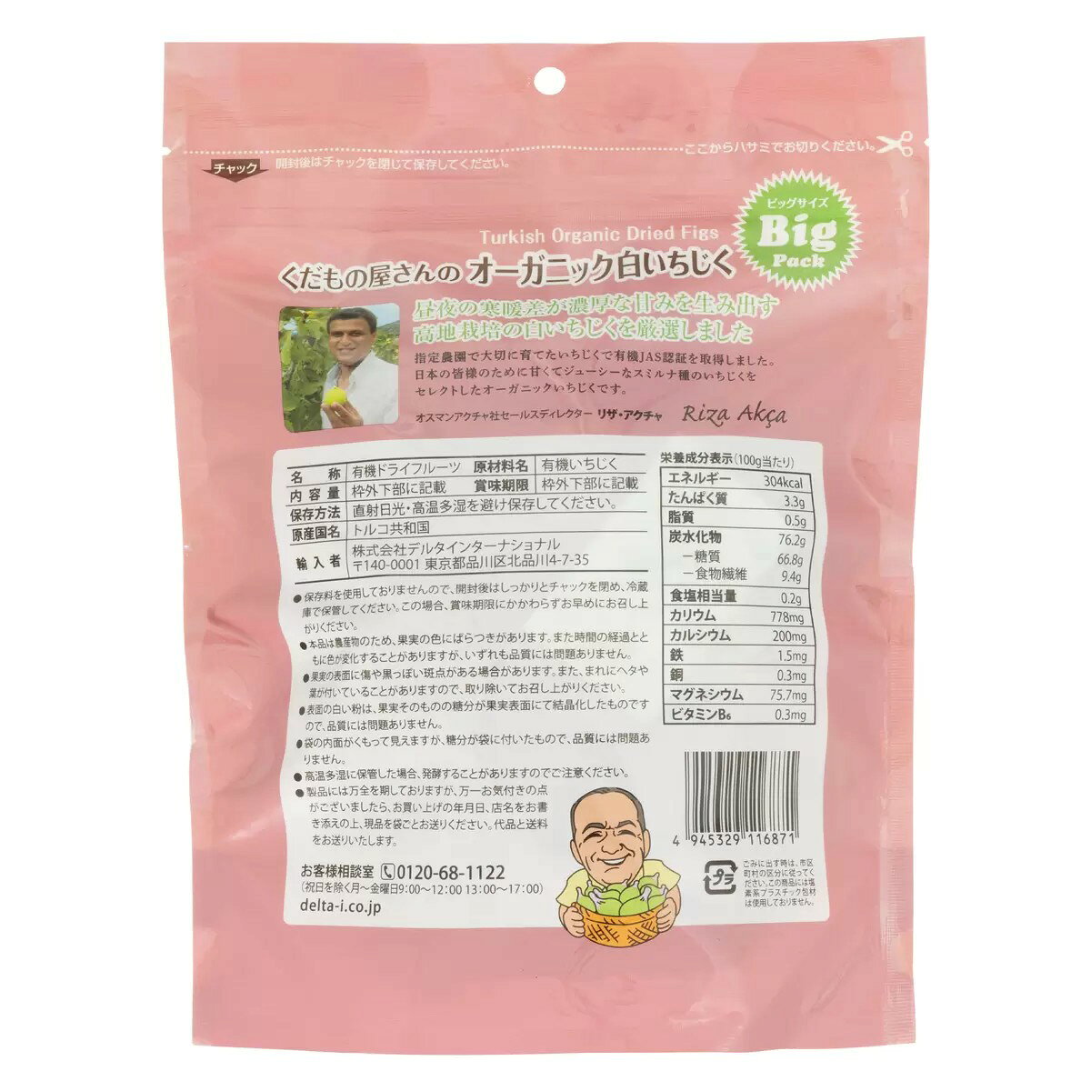 デルタインターナショナル くだもの屋さんの オーガニック白イチジク 620g×2SET Organic Dried White Fig 620g×2SET smithshop-10000358 SMiTH 楽天市場店 サンプル画像3