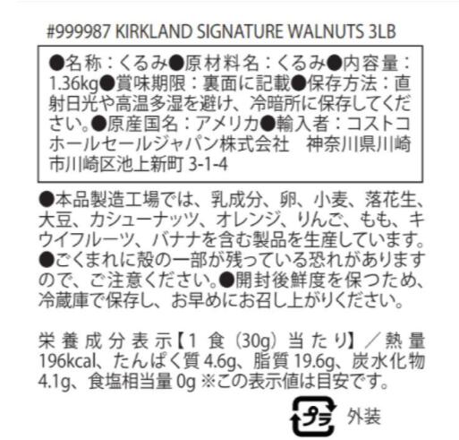 カークランドシグネチャー くるみ 1.36kg×2SET　Kirkland Signature Walnuts 1.36kg×2SET 2