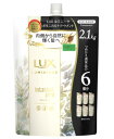 ラックス ルミニーク ボタニカルピュア トリートメント 詰替え用 2.1kg×2SET LUX LUMINIQUE TREATMENT 2100g×2SET
