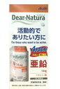 ディアナチュラ 亜鉛 14mg 60 粒 x 4 本×2SET Dear-Natura Zinc 14mg 60 Count x 4 Bottles×2SET