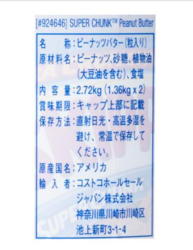 スキッピー ピーナッツバターチャンク 1.36kg x 2個　SKIPPY Peanut Butter Chunk ...