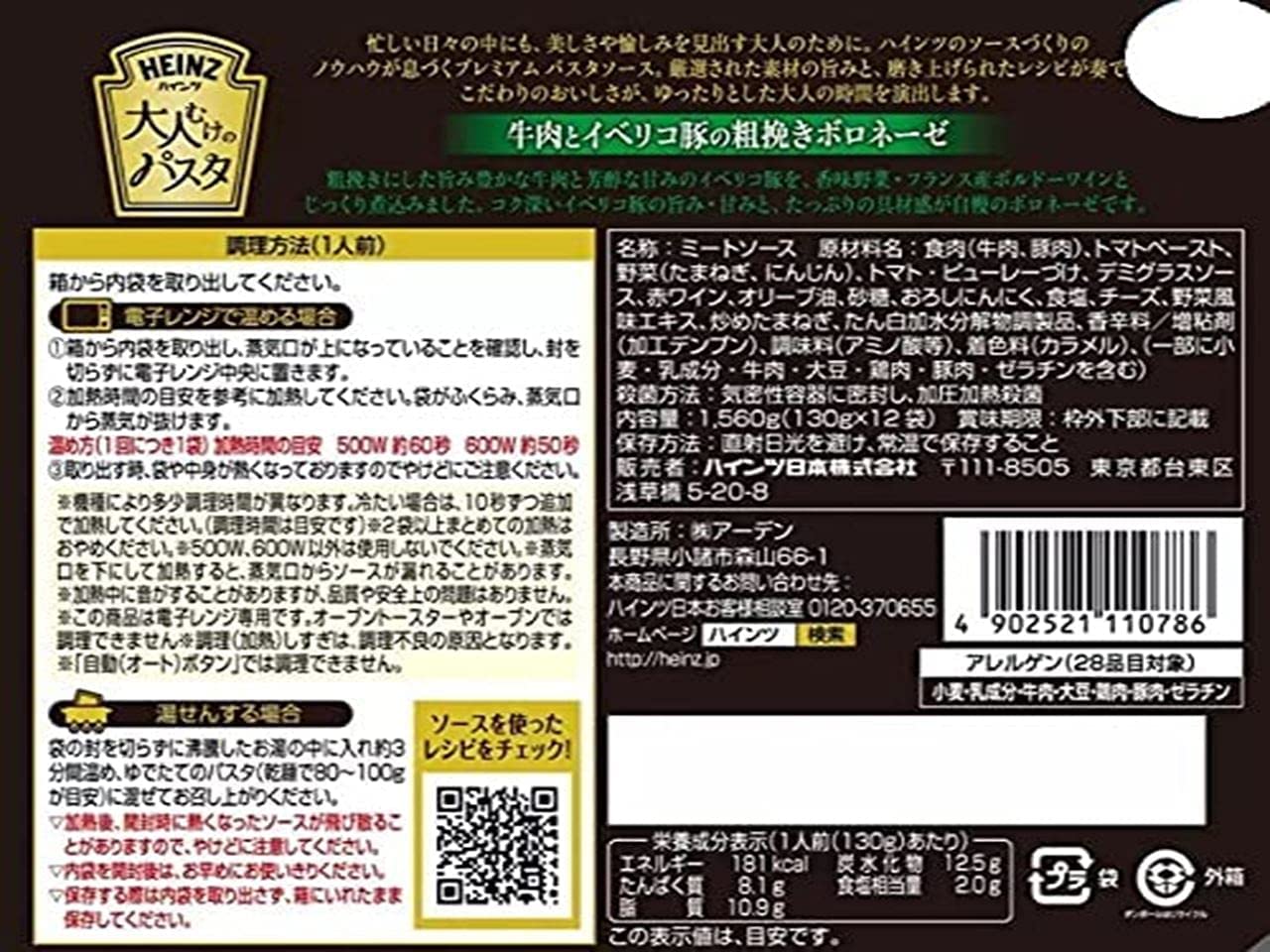 ハインツ 大人むけのパスタ 粗挽きボロネーゼ 12袋入り