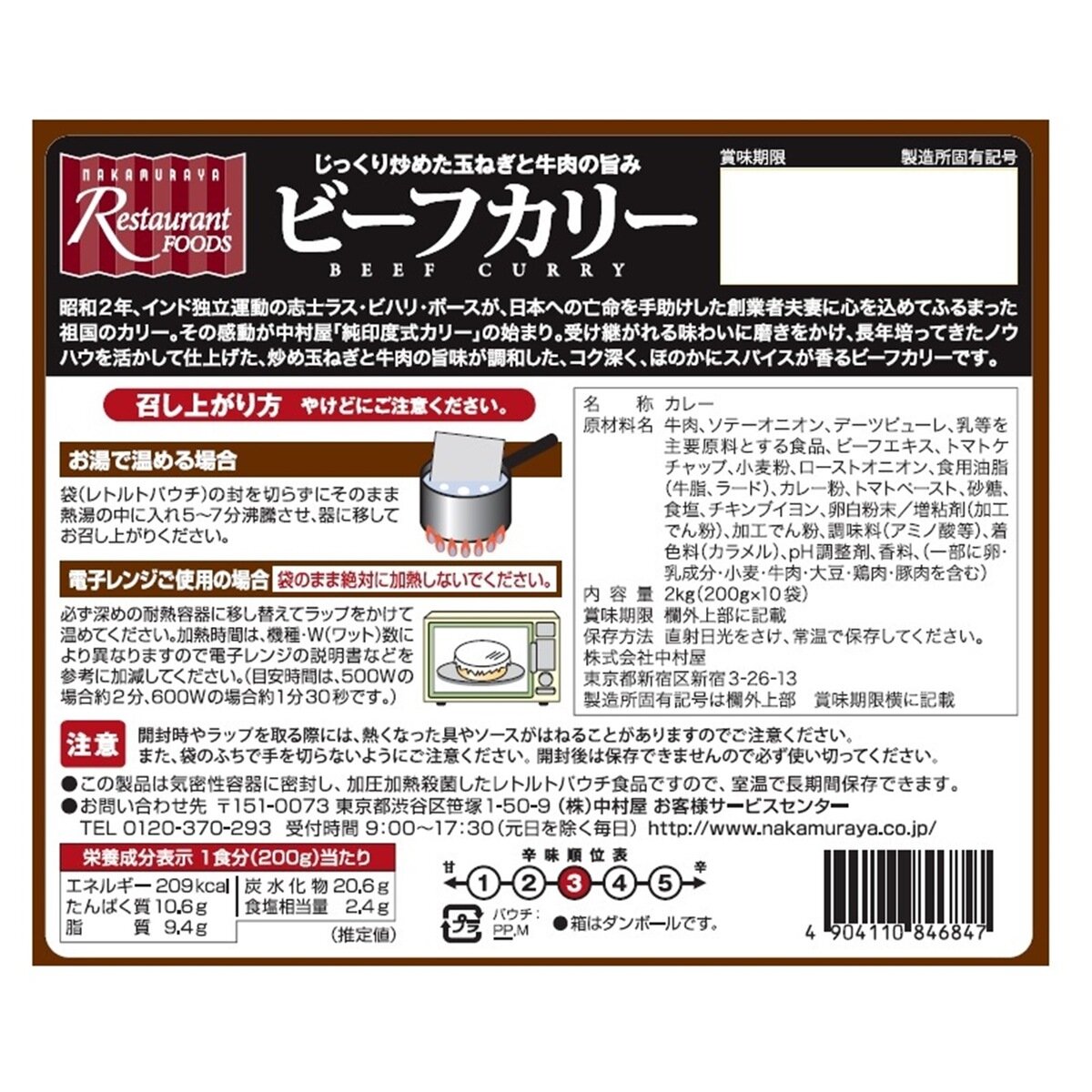 新宿中村屋ビーフカリー 200g×10袋×2SET　Nakamuraya Beef Curry 200g×10×2SET