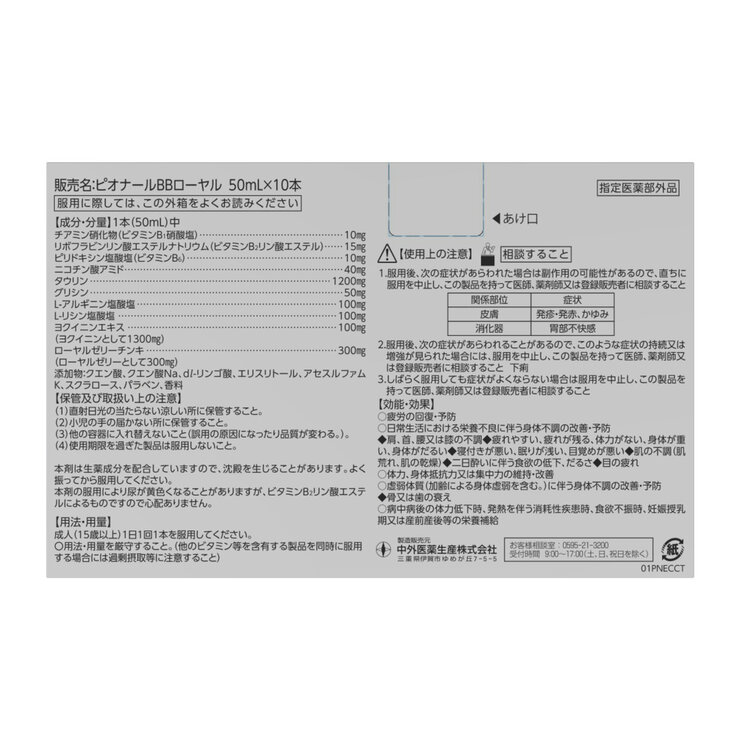 ピオナールBBローヤル 50 mL x 30　Pional BB Royal Drink 50 mL x 30