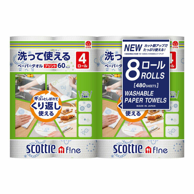 樂天商城 - 洗って使えるペーパータオル 8ロール　Washable Paper Towels 8 Rolls