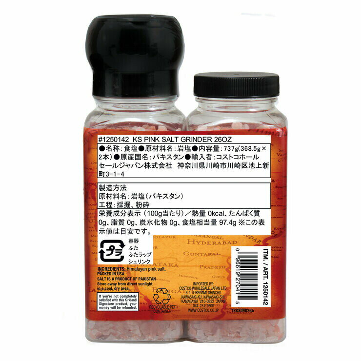 カークランドシグネチャー ヒマラヤピンク岩塩 368.5g x 2 グラインダー付き　Kirkland Signature Himalayan Pink Salt 368.5g x 2 with Grinder 2