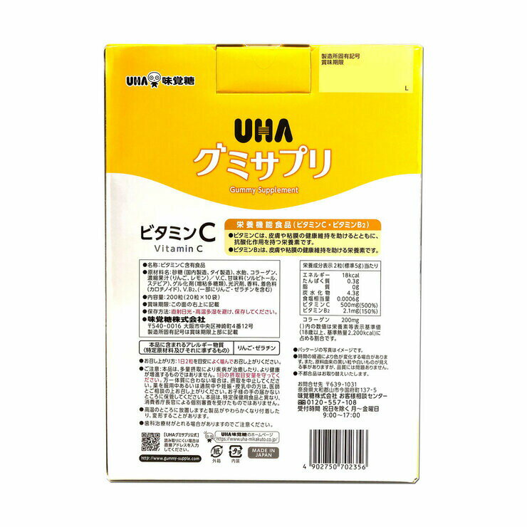 UHA グミサプリ ビタミンC + B2 200 粒　UHA Gummy Supplement Vitamin C + B2 200 Count