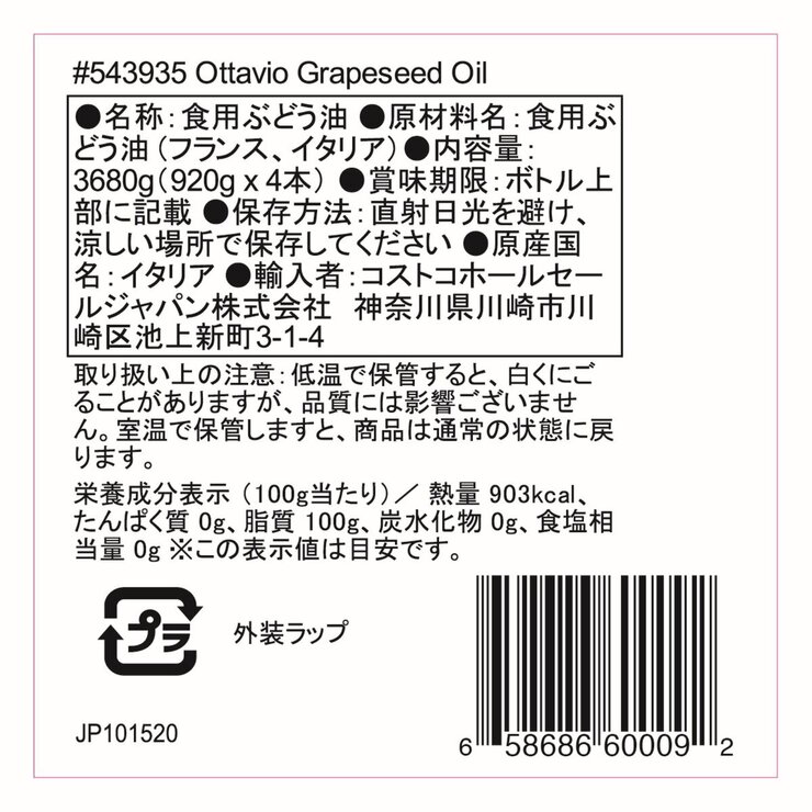 SMiTH 楽天市場店のオッタビ Ottavio 食用グレープシードオイル 920g×4本｜アングル3