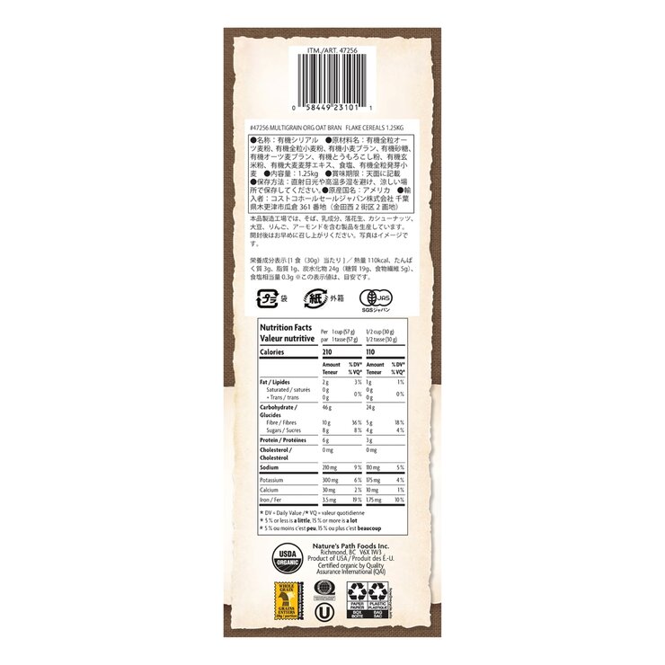 SMiTH 楽天市場店のマルチグレイン　オーガニックオーツブランシリアル 1.25KG×2　MULTIGRAIN ORGANIC OAT BRAN CEREAL 1.25KG×2｜アングル2