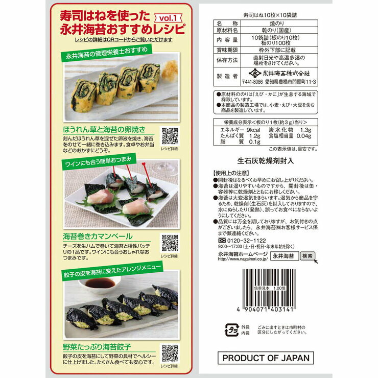 �ʰ泤�� �����Ϥ� 10�� x 10�ѥå���Nagai Nori Yaki Nori 10 sheet x 10pk