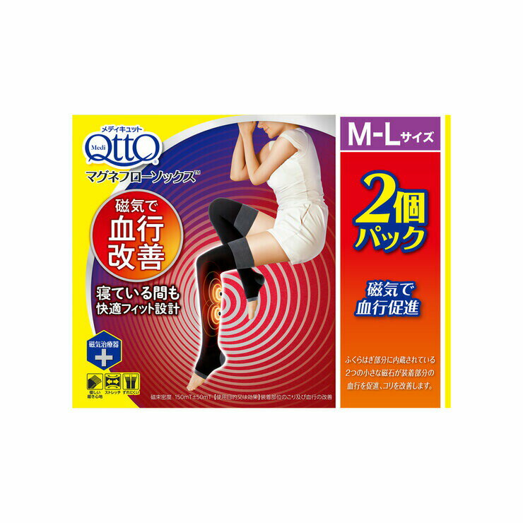 メディキュット マグネフローソックス 2個パック　Medi Qtto Magnesocks 2 Count Pack